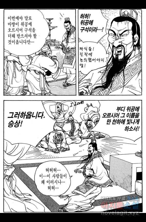 박봉성 삼국지 3부 29권 152