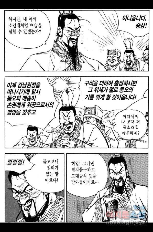 박봉성 삼국지 3부 29권 153
