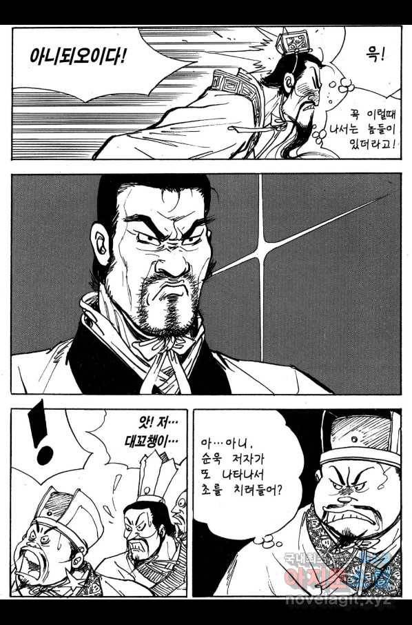 박봉성 삼국지 3부 29권 154