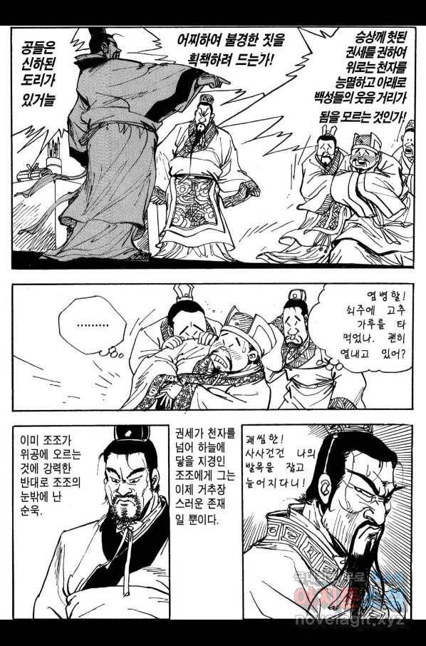 박봉성 삼국지 3부 29권 155