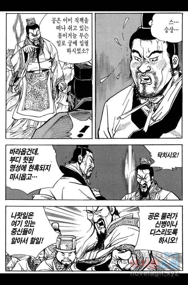 박봉성 삼국지 3부 29권 156