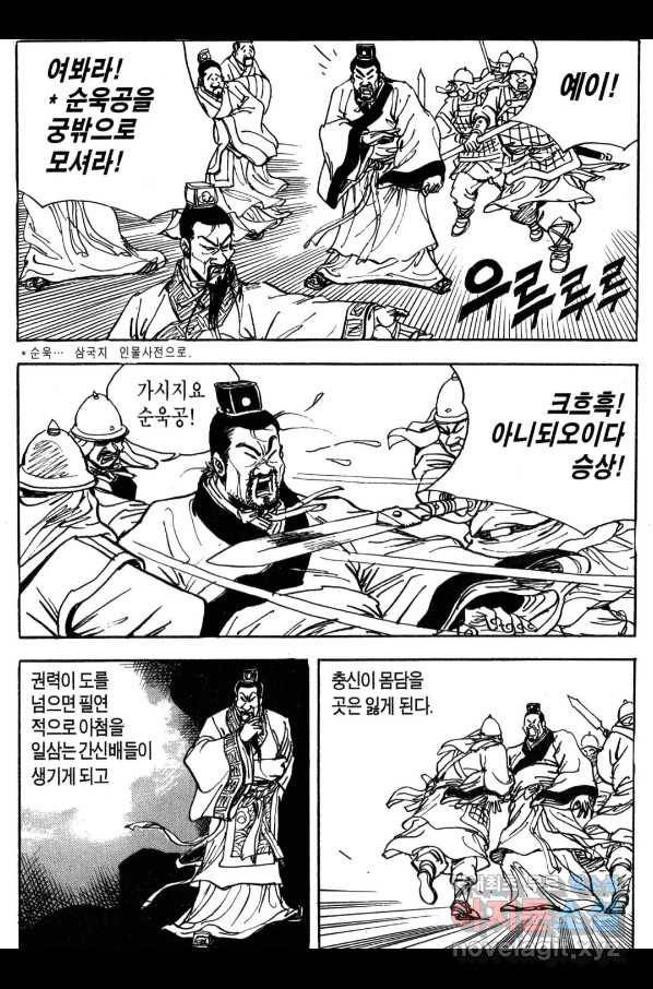박봉성 삼국지 3부 29권 157