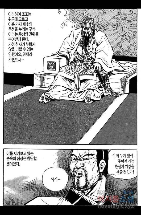 박봉성 삼국지 3부 29권 158