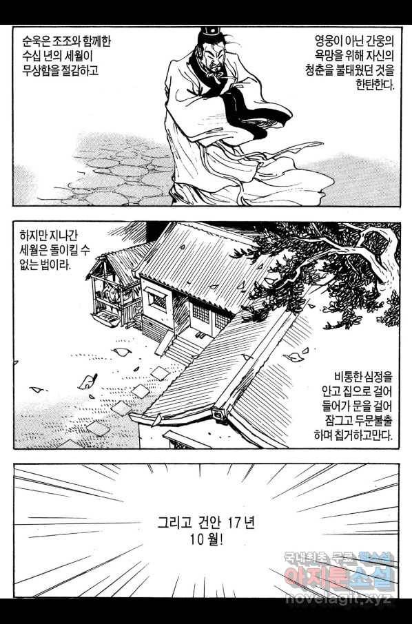 박봉성 삼국지 3부 29권 159