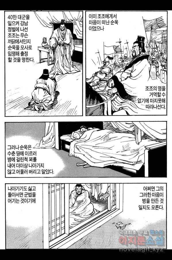 박봉성 삼국지 3부 29권 161