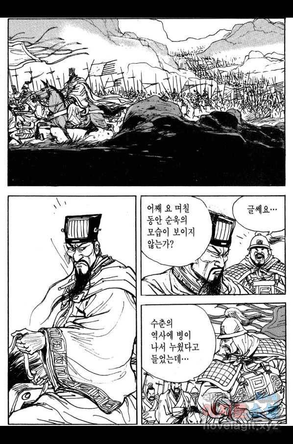 박봉성 삼국지 3부 29권 162