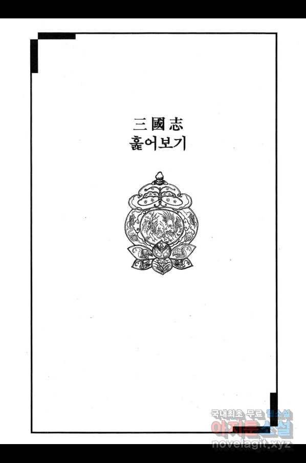 박봉성 삼국지 3부 29권 166