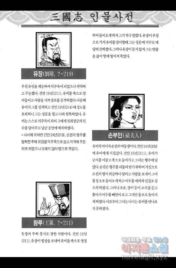 박봉성 삼국지 3부 29권 167
