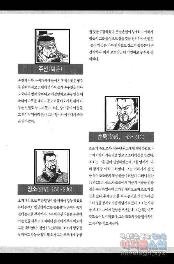 박봉성 삼국지 3부 29권 168