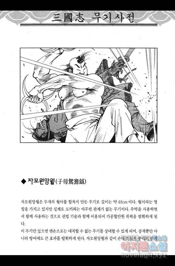 박봉성 삼국지 3부 29권 169