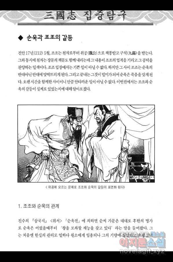 박봉성 삼국지 3부 29권 171