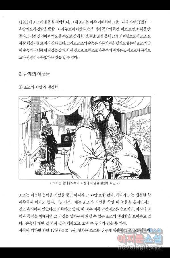 박봉성 삼국지 3부 29권 172