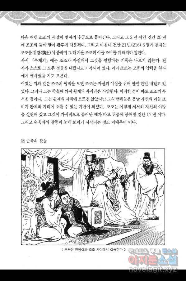 박봉성 삼국지 3부 29권 173