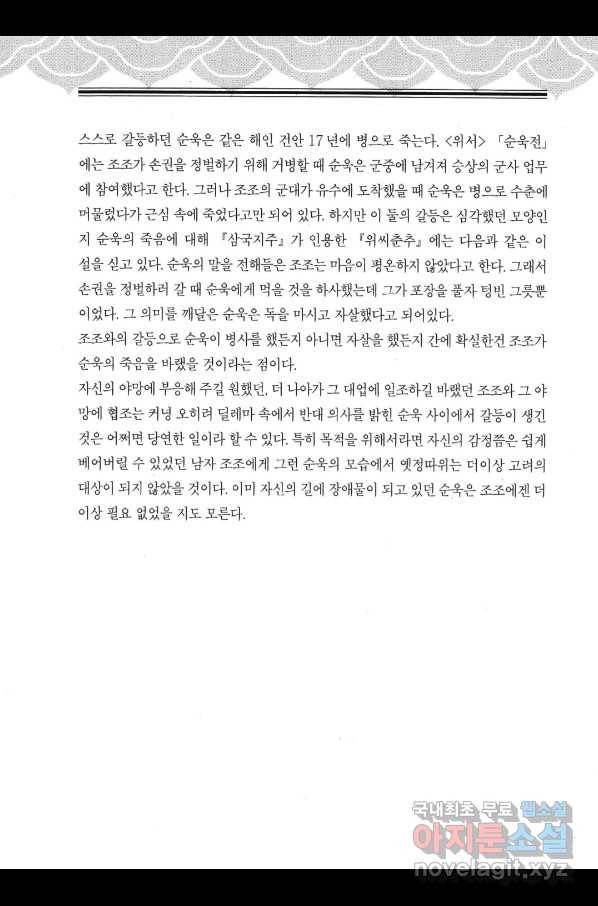 박봉성 삼국지 3부 29권 175
