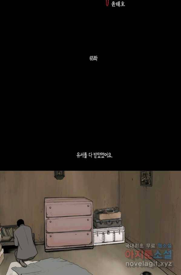 이끼 65화 2