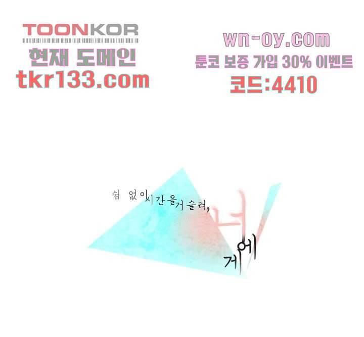 쉼없이 시간을 거슬러, 너에게 41화 1