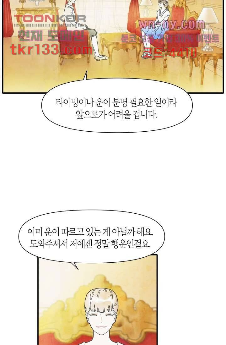 쉼없이 시간을 거슬러, 너에게 41화 3