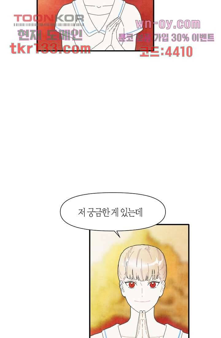 쉼없이 시간을 거슬러, 너에게 41화 4