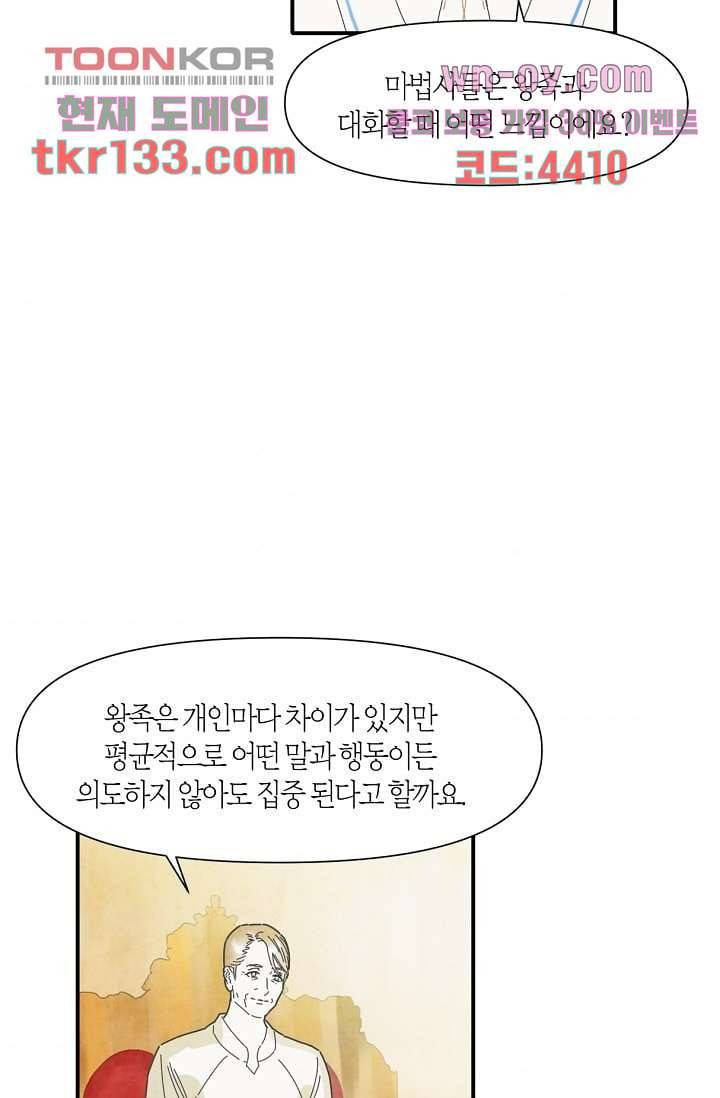 쉼없이 시간을 거슬러, 너에게 41화 5