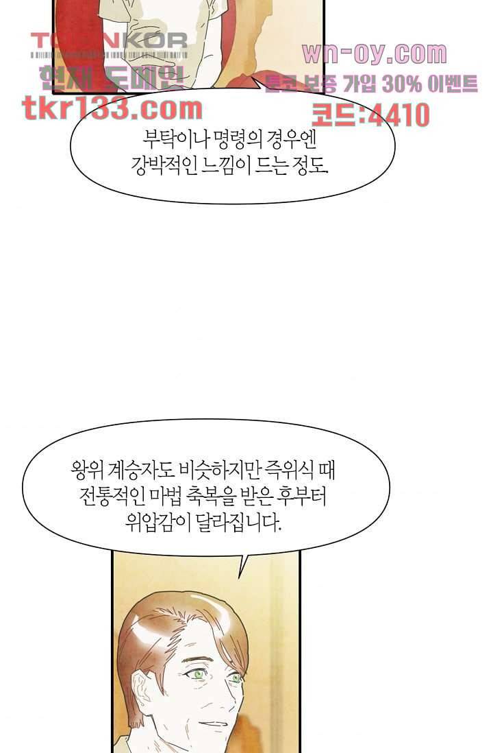 쉼없이 시간을 거슬러, 너에게 41화 6