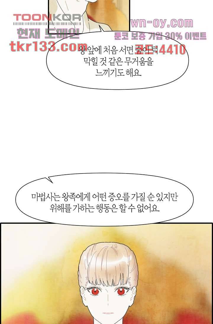 쉼없이 시간을 거슬러, 너에게 41화 7