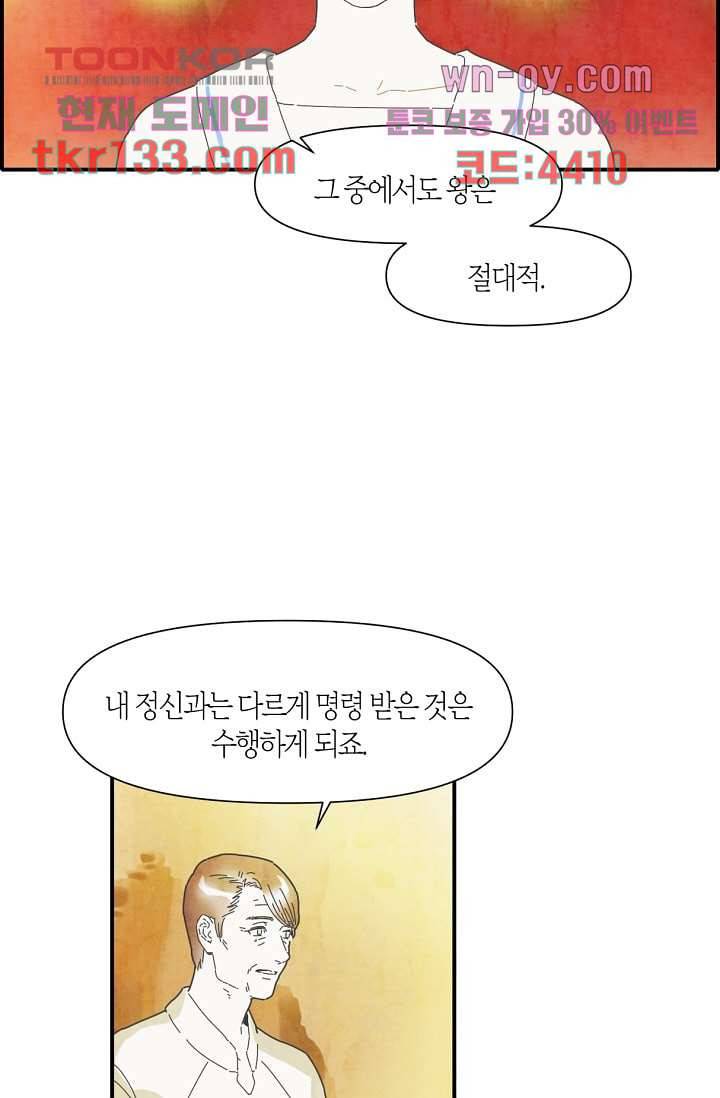 쉼없이 시간을 거슬러, 너에게 41화 8
