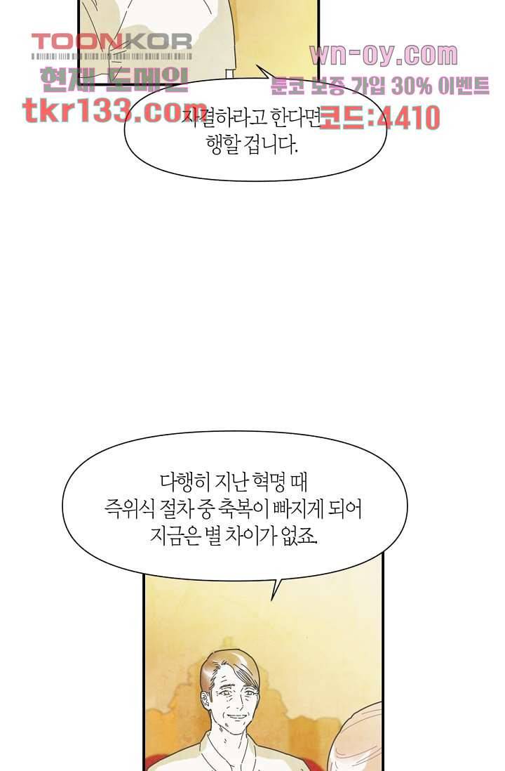 쉼없이 시간을 거슬러, 너에게 41화 9