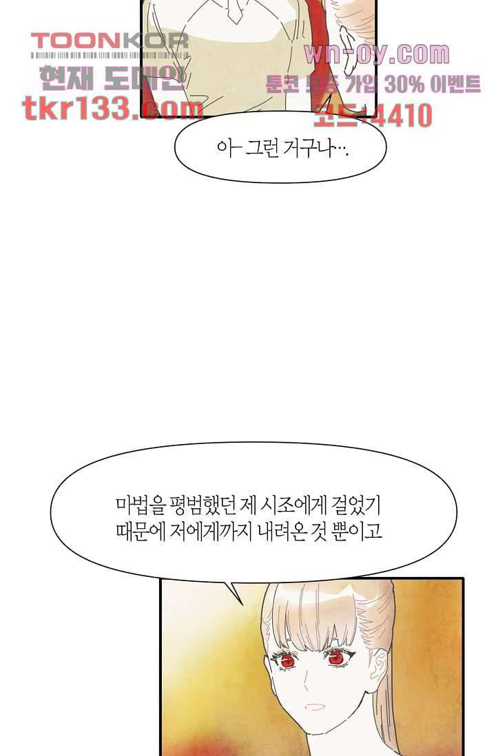 쉼없이 시간을 거슬러, 너에게 41화 10