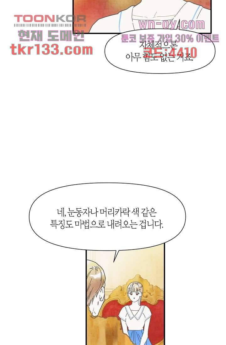 쉼없이 시간을 거슬러, 너에게 41화 11