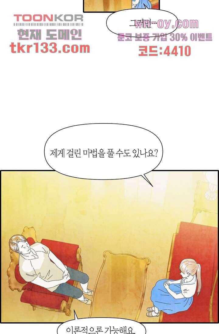 쉼없이 시간을 거슬러, 너에게 41화 12