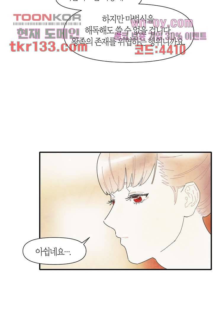 쉼없이 시간을 거슬러, 너에게 41화 13