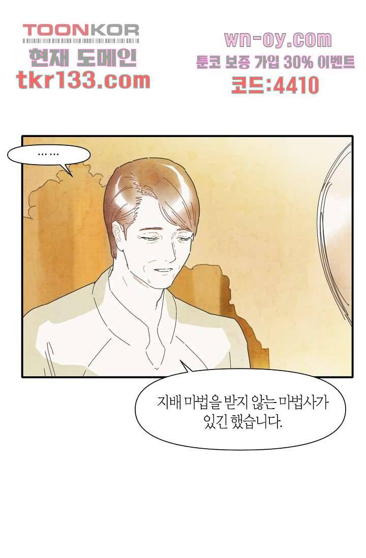 쉼없이 시간을 거슬러, 너에게 41화 14