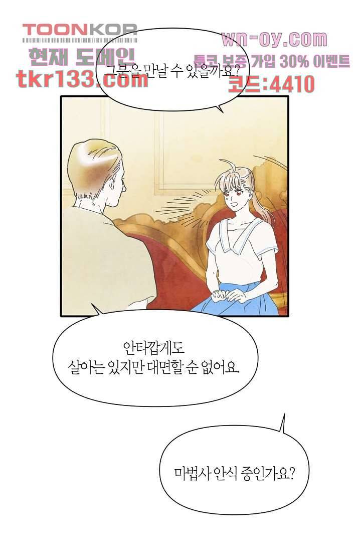 쉼없이 시간을 거슬러, 너에게 41화 15