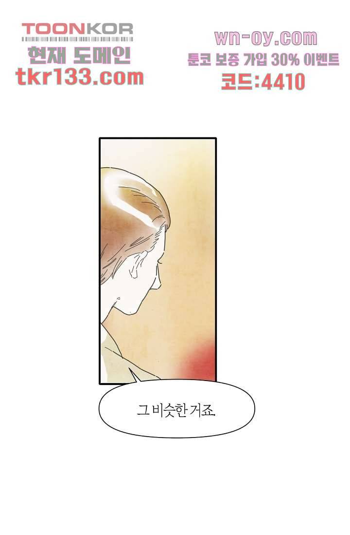 쉼없이 시간을 거슬러, 너에게 41화 16