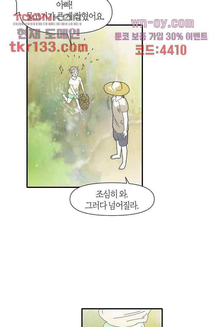 쉼없이 시간을 거슬러, 너에게 41화 19