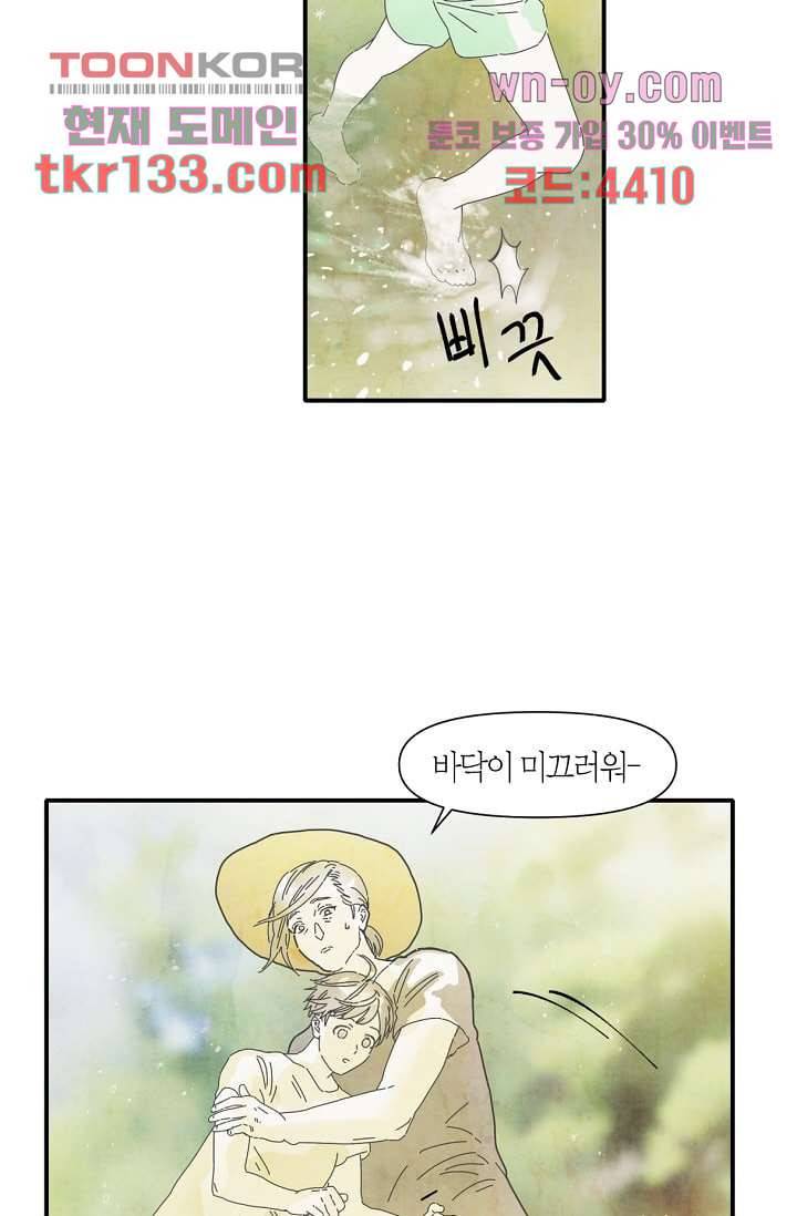 쉼없이 시간을 거슬러, 너에게 41화 20