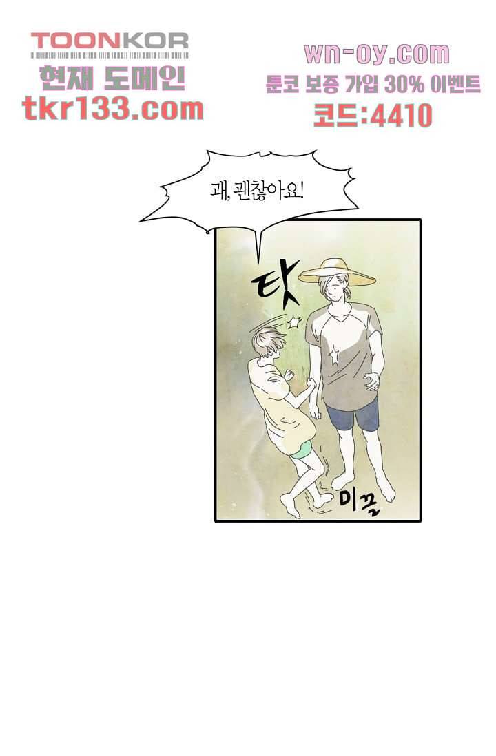 쉼없이 시간을 거슬러, 너에게 41화 22