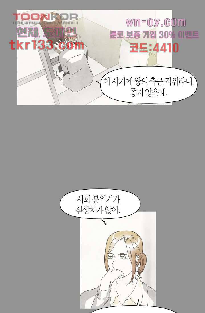 쉼없이 시간을 거슬러, 너에게 41화 25