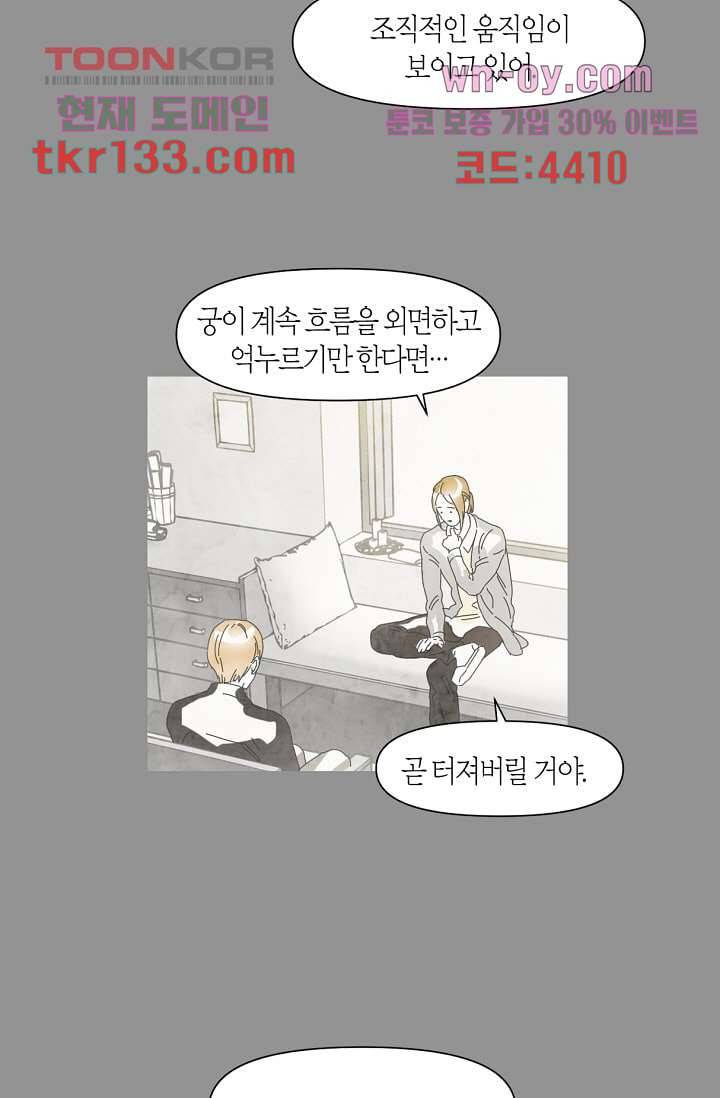쉼없이 시간을 거슬러, 너에게 41화 26