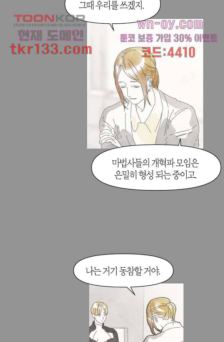 쉼없이 시간을 거슬러, 너에게 41화 27