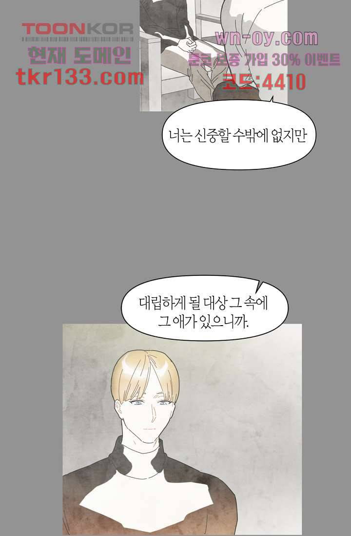 쉼없이 시간을 거슬러, 너에게 41화 28