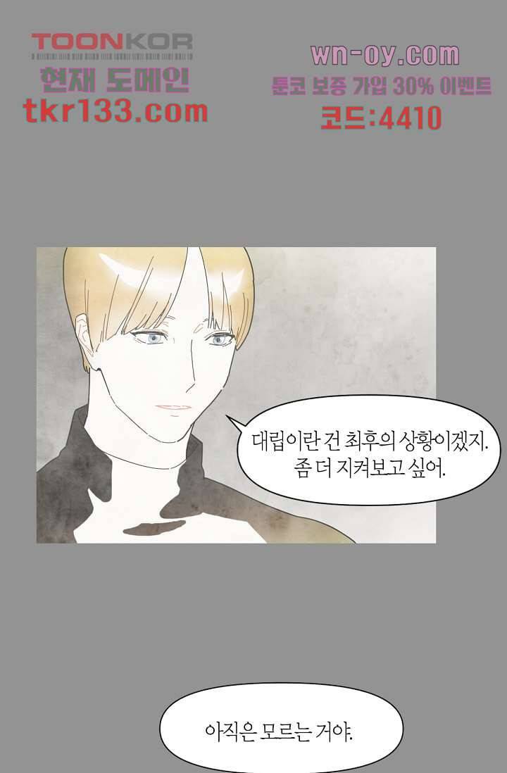 쉼없이 시간을 거슬러, 너에게 41화 29