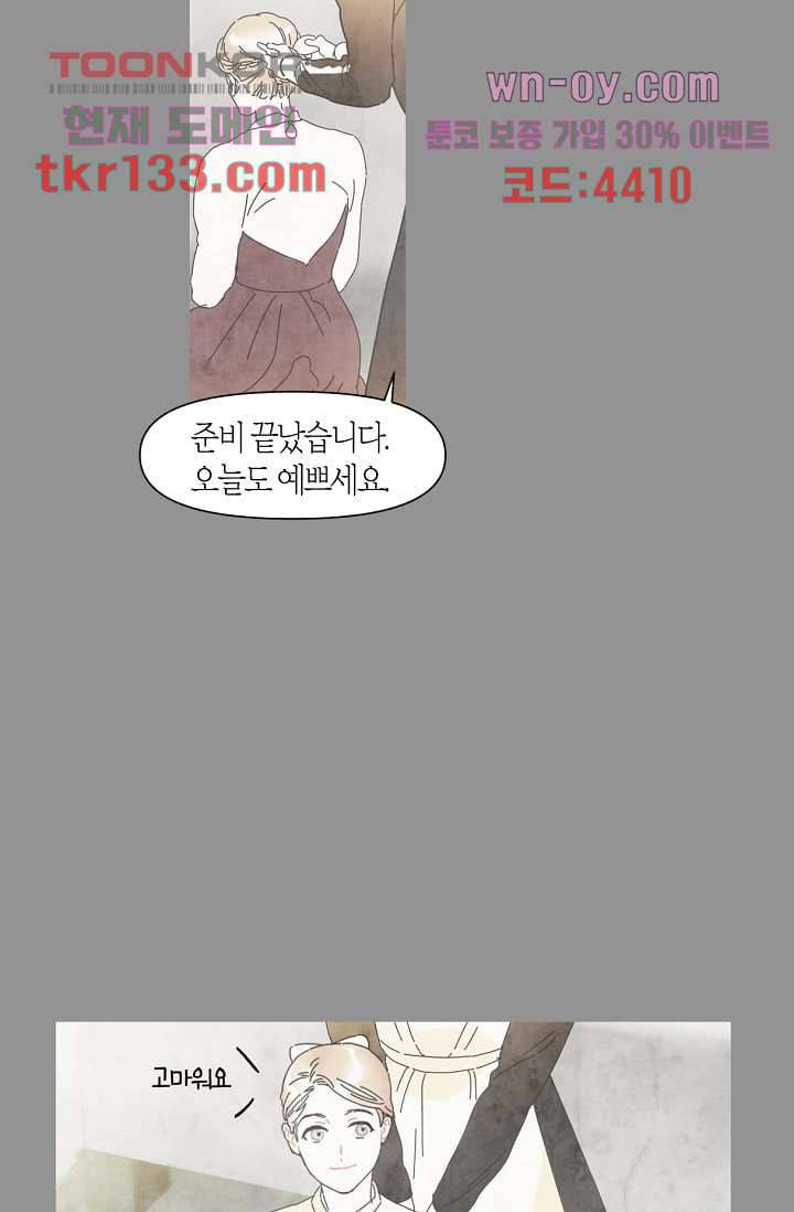 쉼없이 시간을 거슬러, 너에게 41화 32