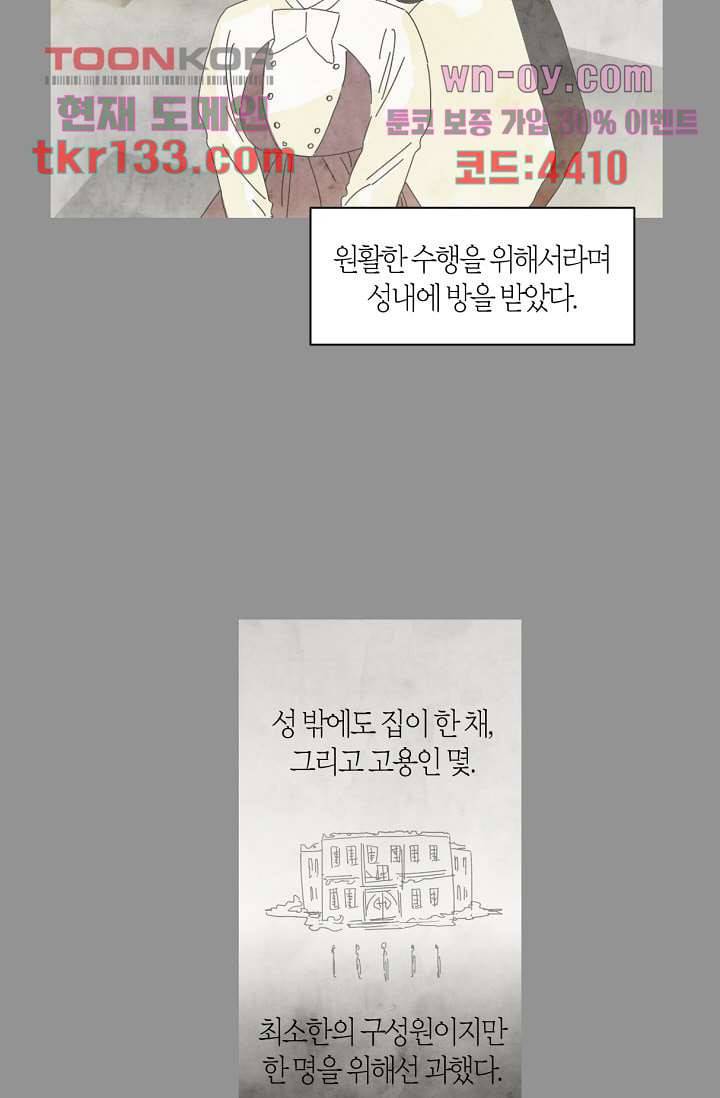 쉼없이 시간을 거슬러, 너에게 41화 33