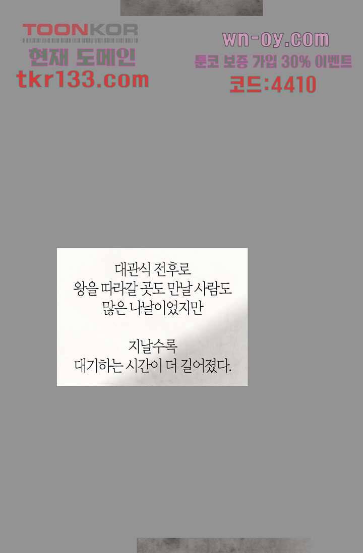 쉼없이 시간을 거슬러, 너에게 41화 34