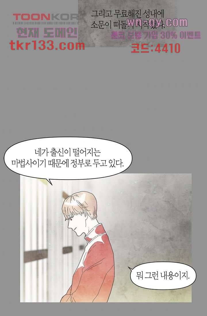 쉼없이 시간을 거슬러, 너에게 41화 35