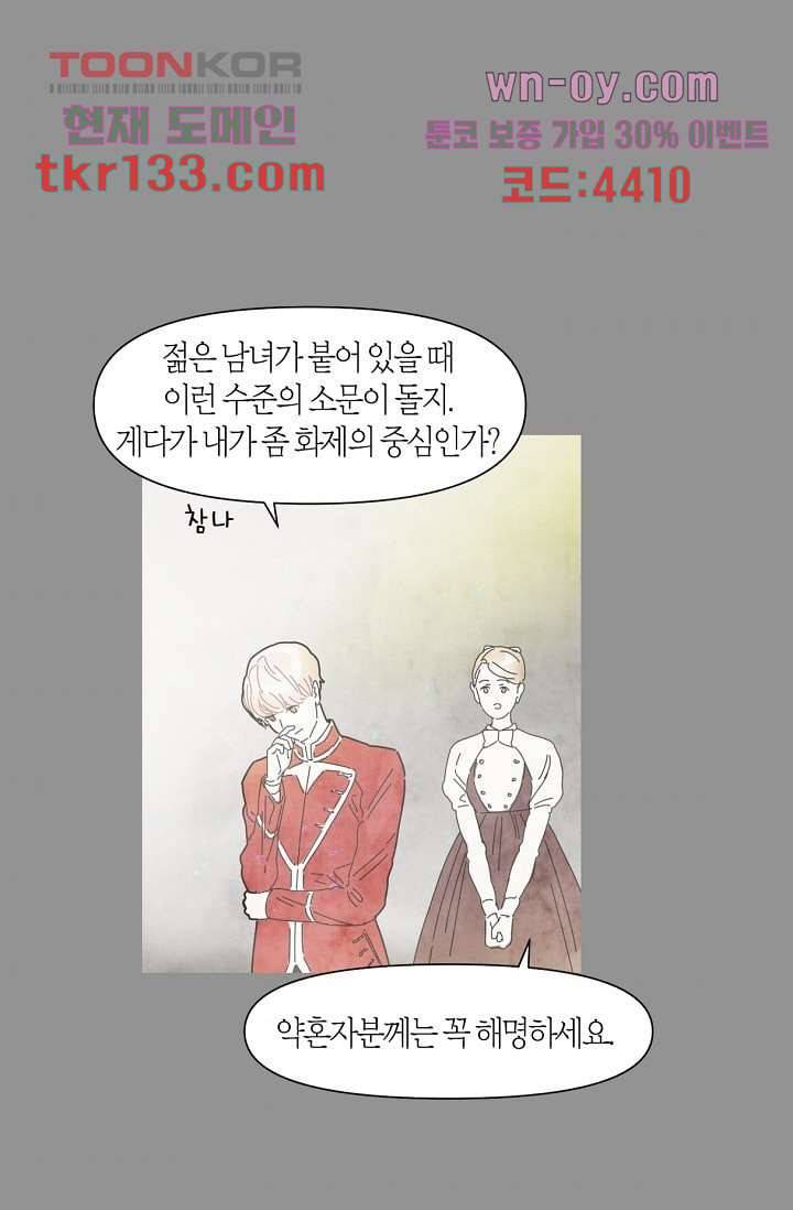 쉼없이 시간을 거슬러, 너에게 41화 36