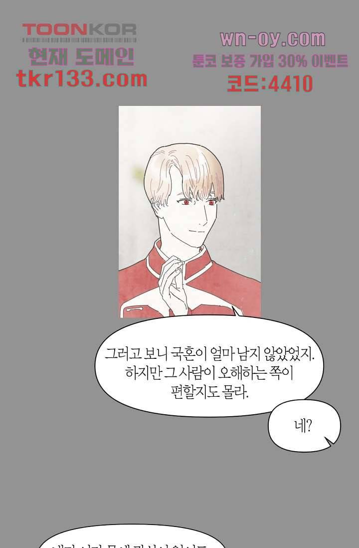 쉼없이 시간을 거슬러, 너에게 41화 37
