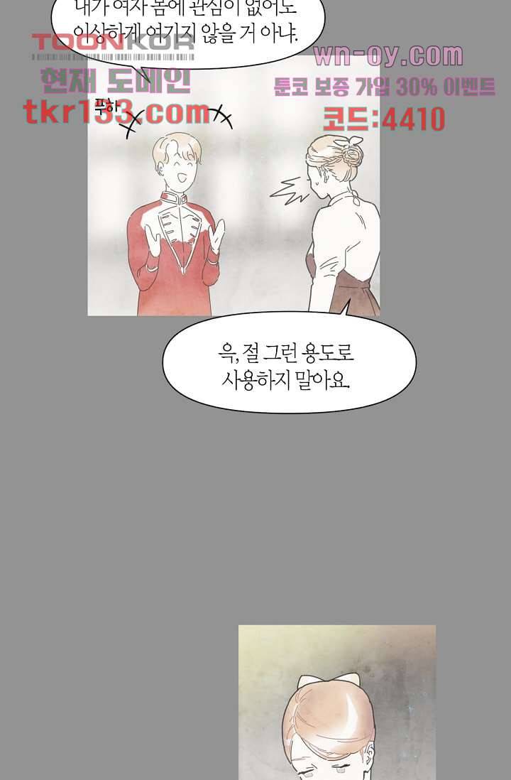 쉼없이 시간을 거슬러, 너에게 41화 38