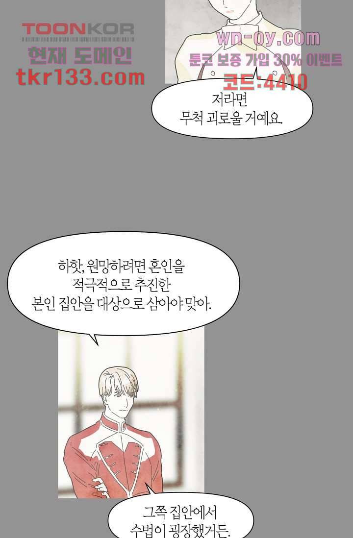 쉼없이 시간을 거슬러, 너에게 41화 39